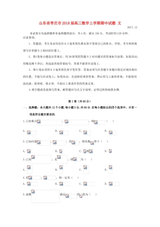 山东省枣庄市高三数学上学期期中试题 文-人教版高三全册数学试题