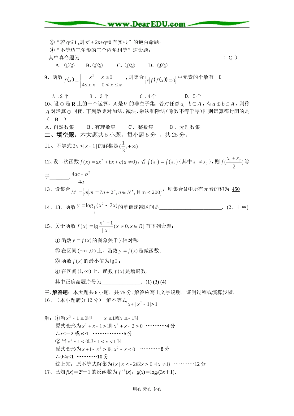 湖南省双峰二中高三数学第一次月考试题（文）_第2页