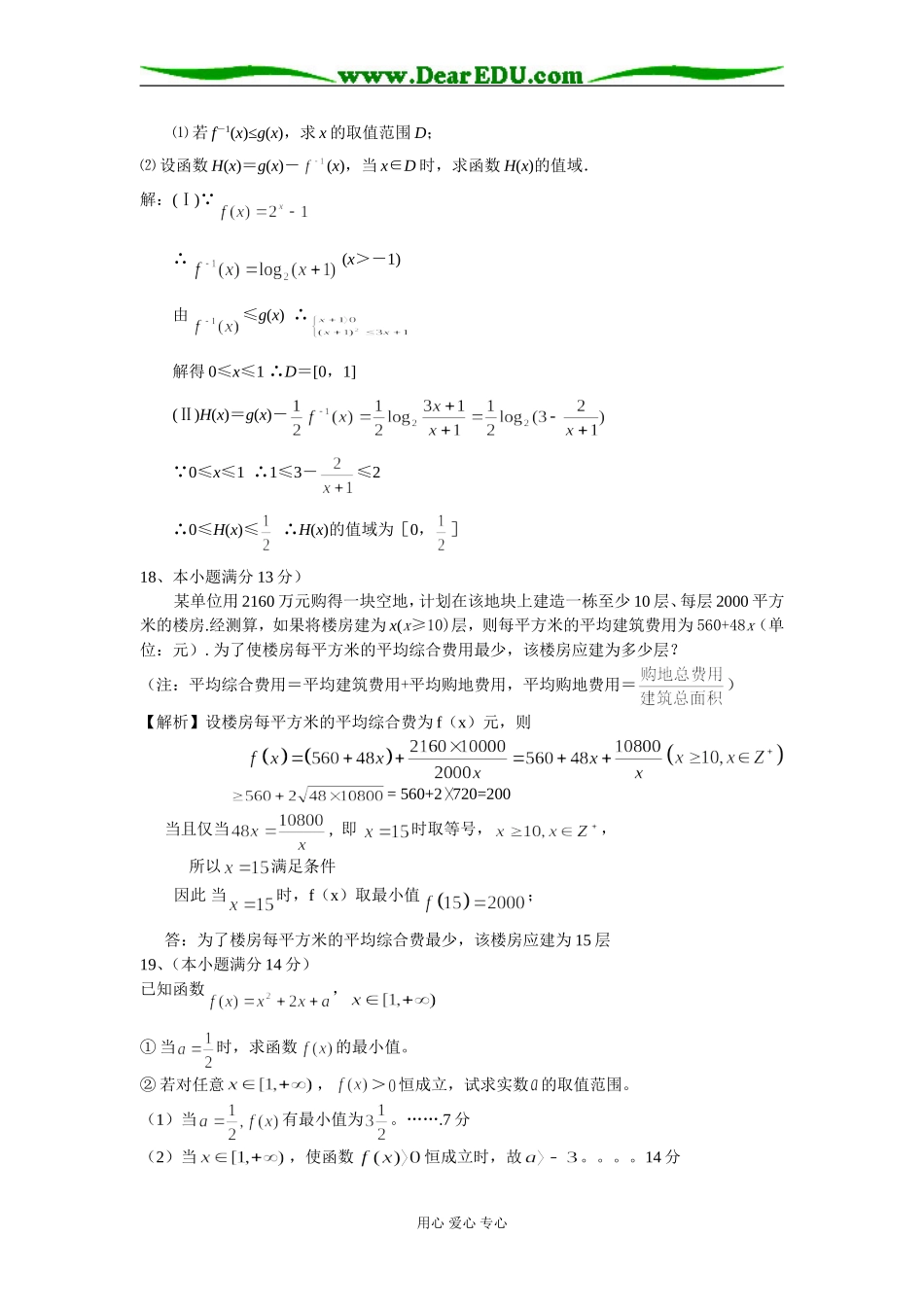 湖南省双峰二中高三数学第一次月考试题（文）_第3页
