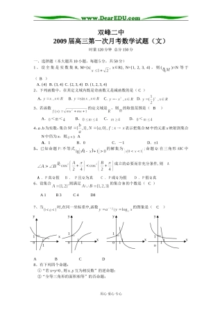 湖南省双峰二中高三数学第一次月考试题（文）