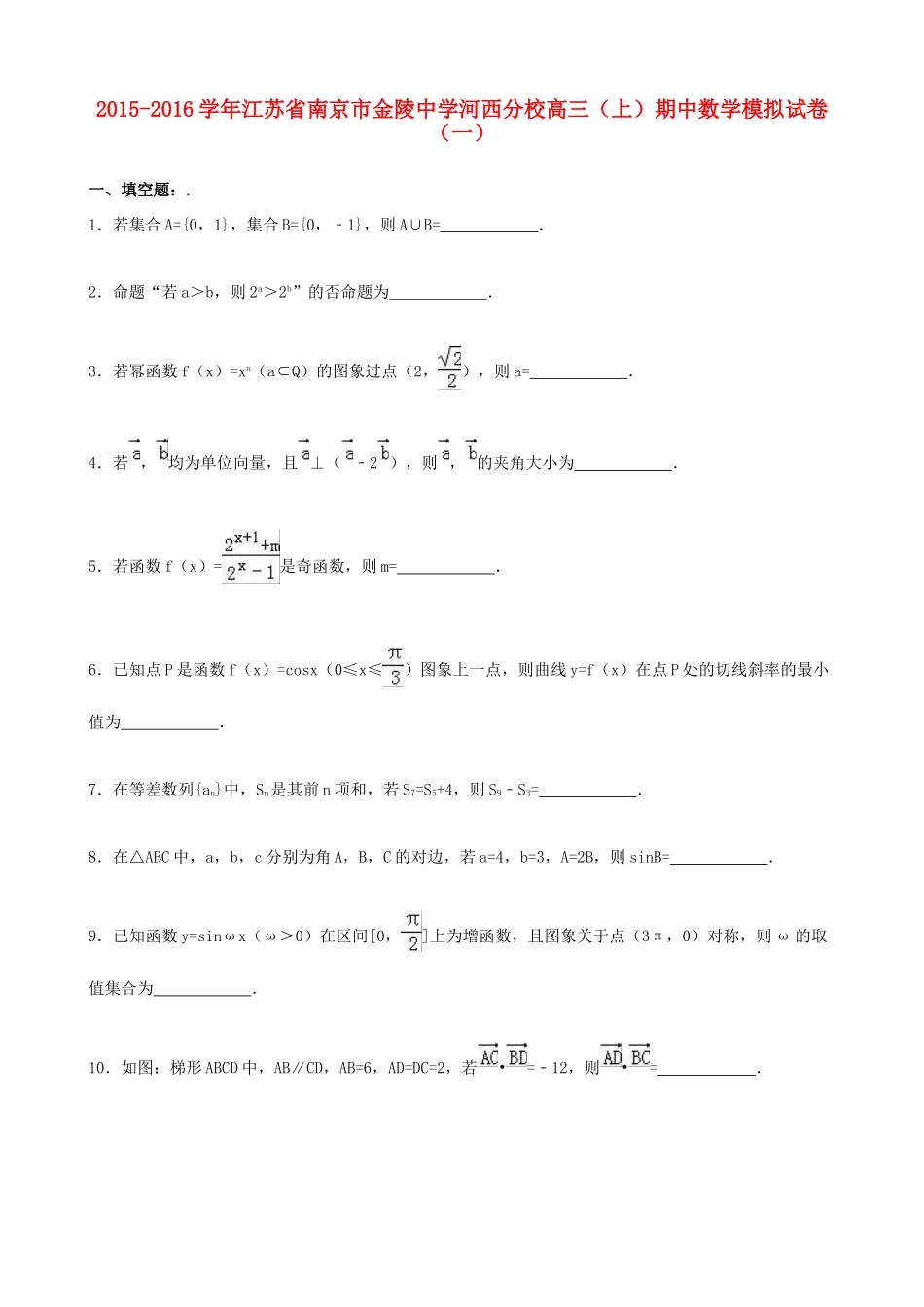 河西分校高三数学上学期期中模拟试卷（一）（含解析）-人教版高三全册数学试题_第1页