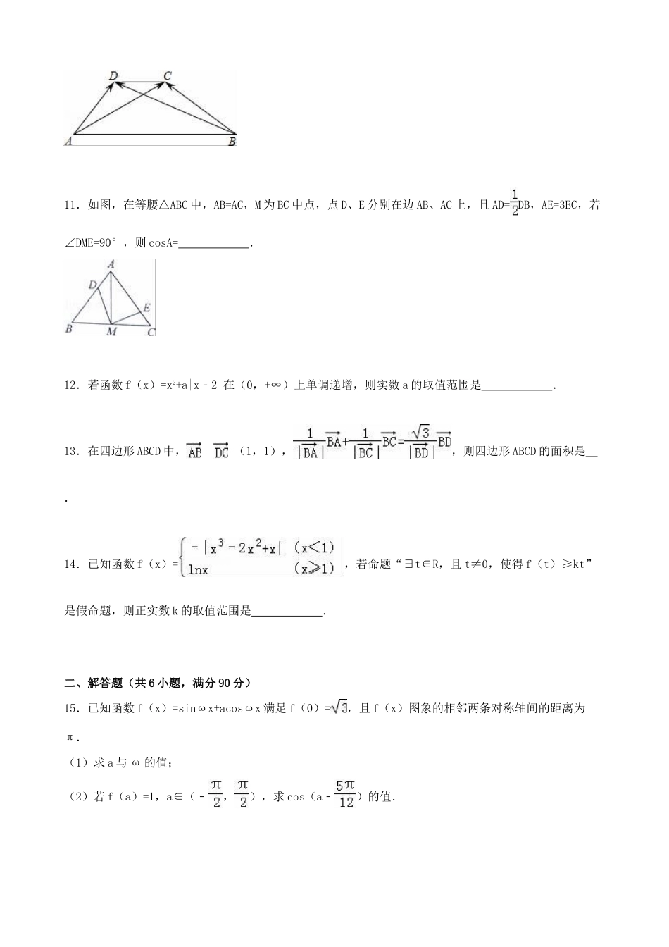 河西分校高三数学上学期期中模拟试卷（一）（含解析）-人教版高三全册数学试题_第2页