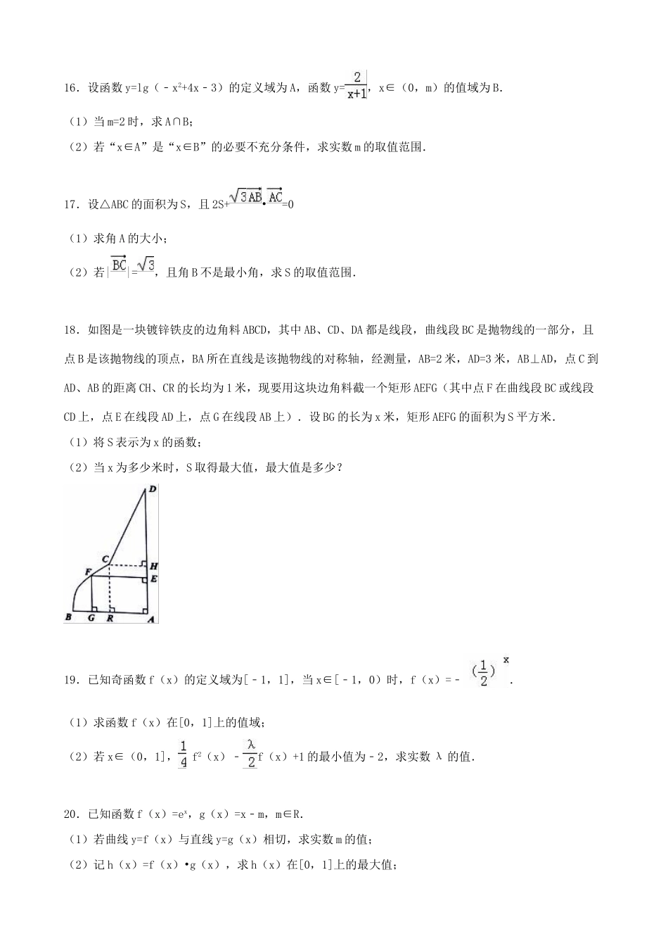 河西分校高三数学上学期期中模拟试卷（一）（含解析）-人教版高三全册数学试题_第3页