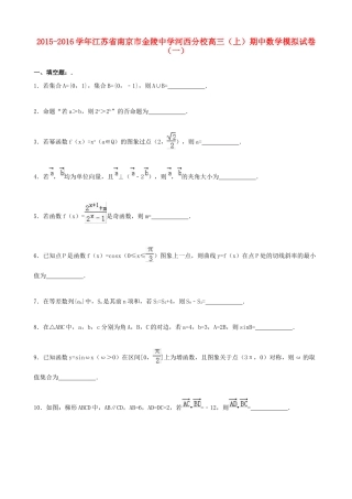 河西分校高三数学上学期期中模拟试卷（一）（含解析）-人教版高三全册数学试题