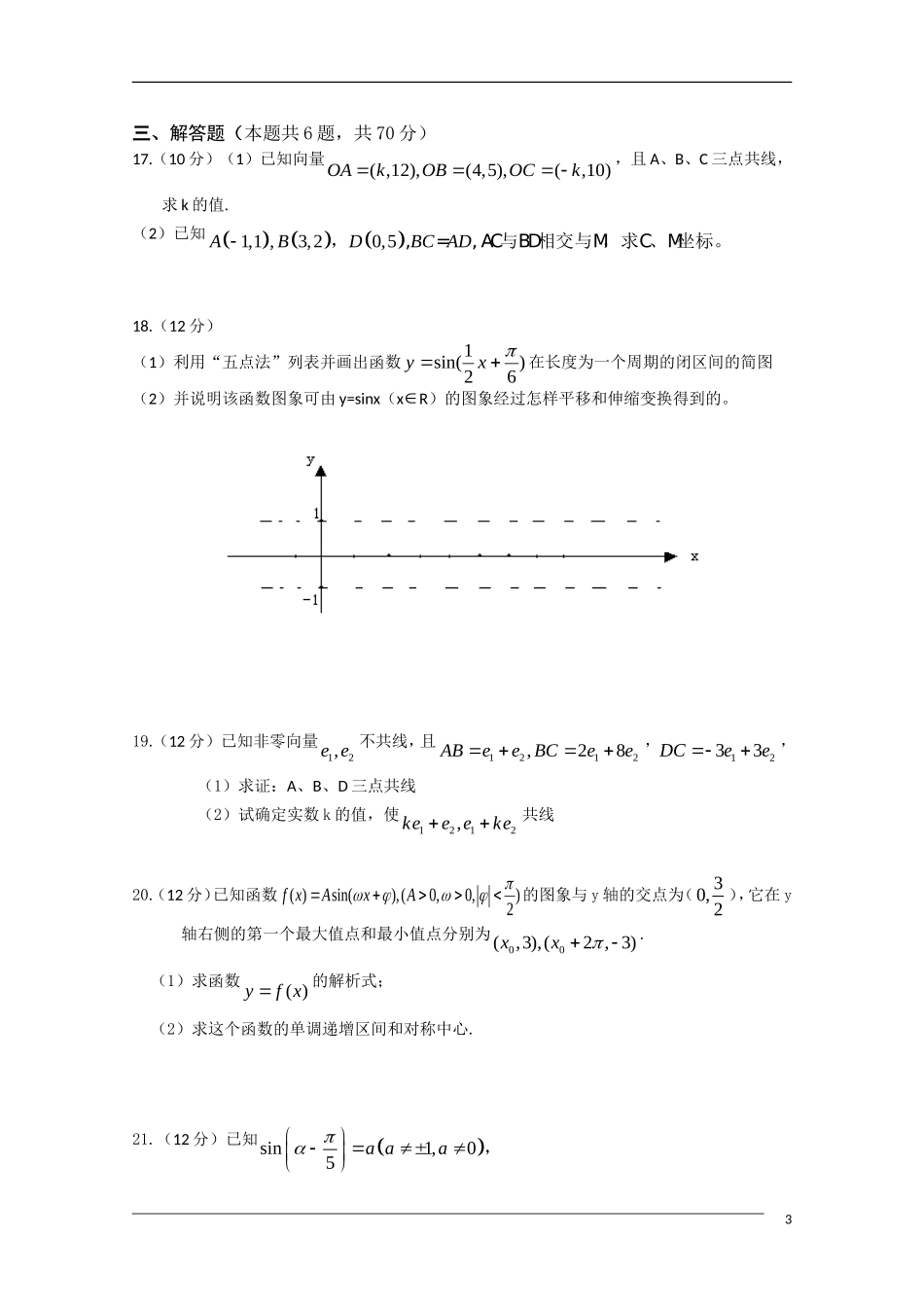 辽宁省沈阳市重点高中09-10年高一数学下学期联合考试 理 新人教B版_第3页