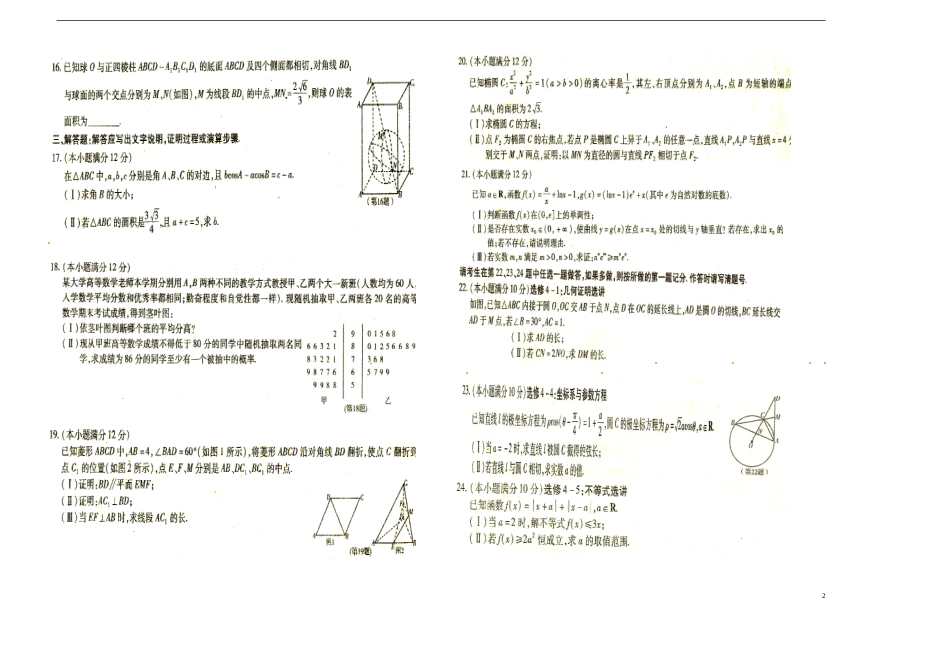 河南省潢川一中高三数学综合练习（四）文 新人教A版_第2页