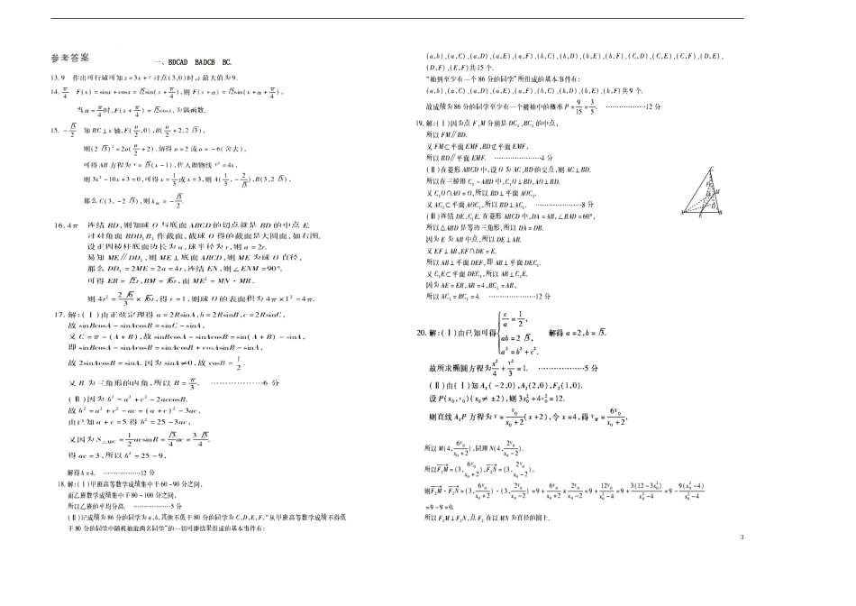 河南省潢川一中高三数学综合练习（四）文 新人教A版_第3页