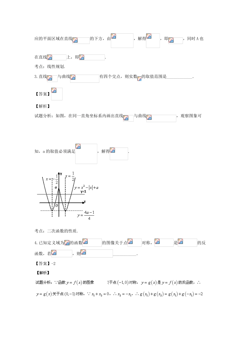 上海市闸北区高三数学下学期期中练习试题 文（含解析）-人教版高三全册数学试题_第2页