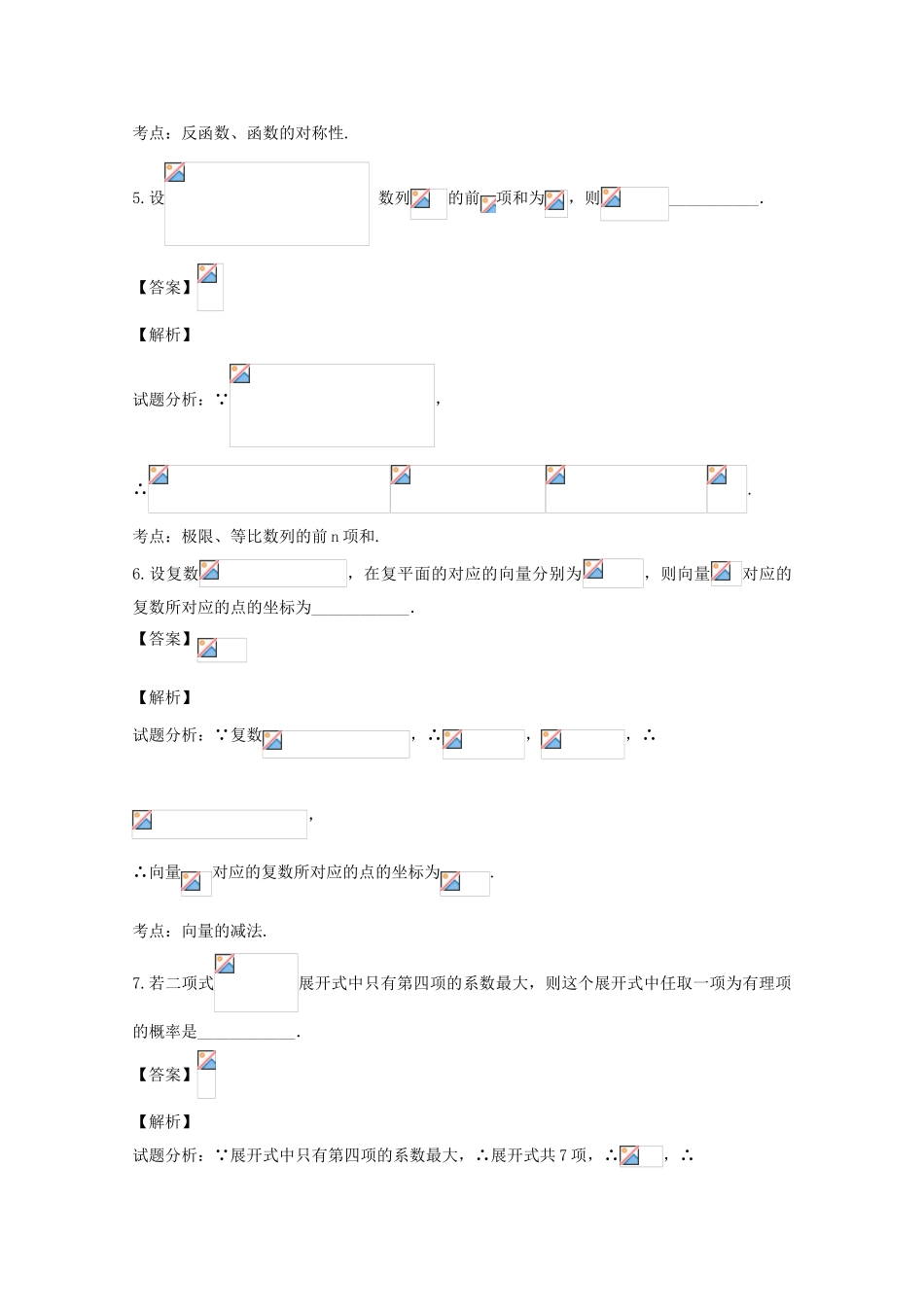 上海市闸北区高三数学下学期期中练习试题 文（含解析）-人教版高三全册数学试题_第3页