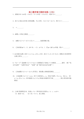 江苏省高三数学复习每天30分钟限时训练176 苏教版