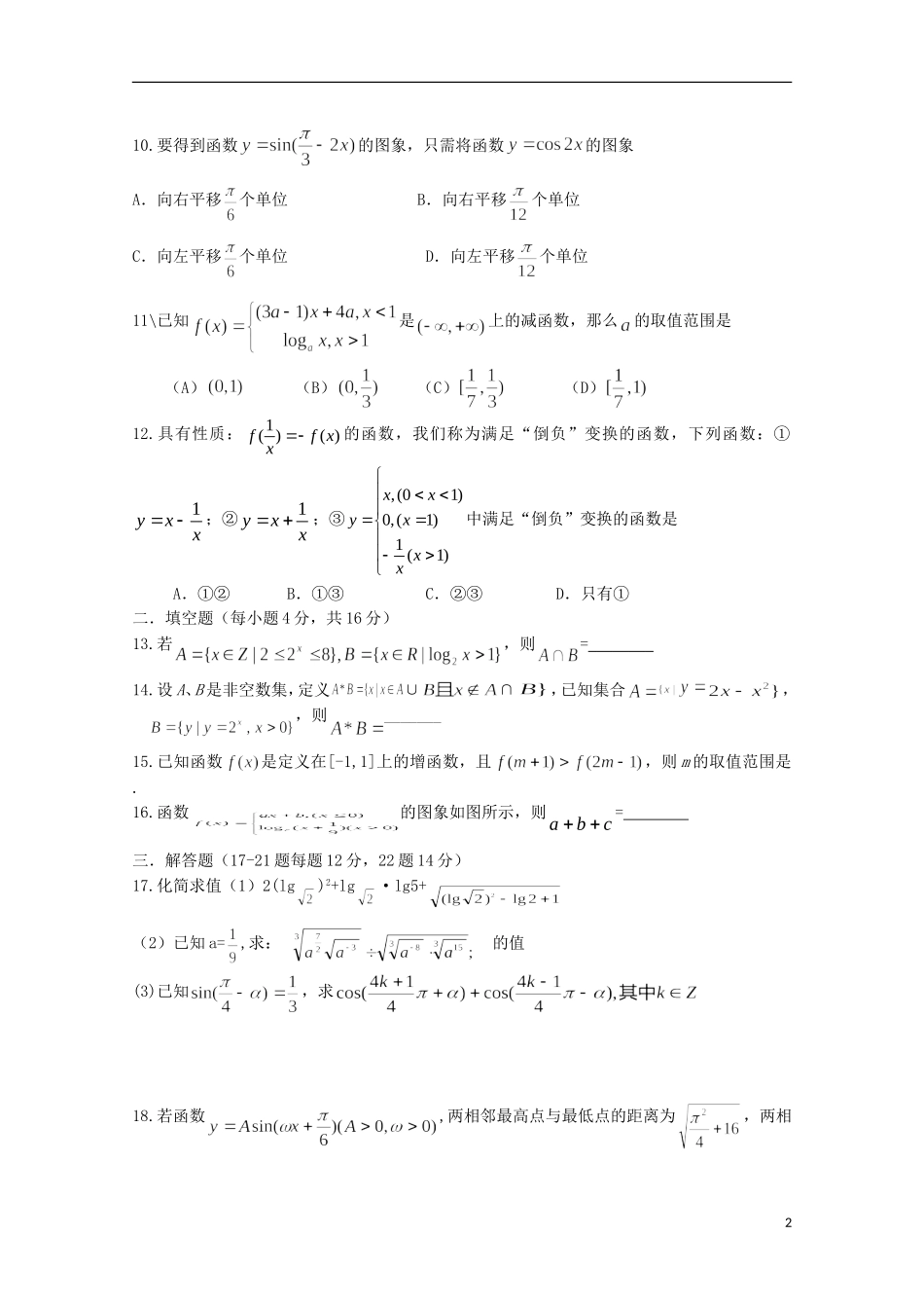 四川省宜宾市宜宾第三中学高中数学 期末复习题（二）新人教A版必修1_第2页