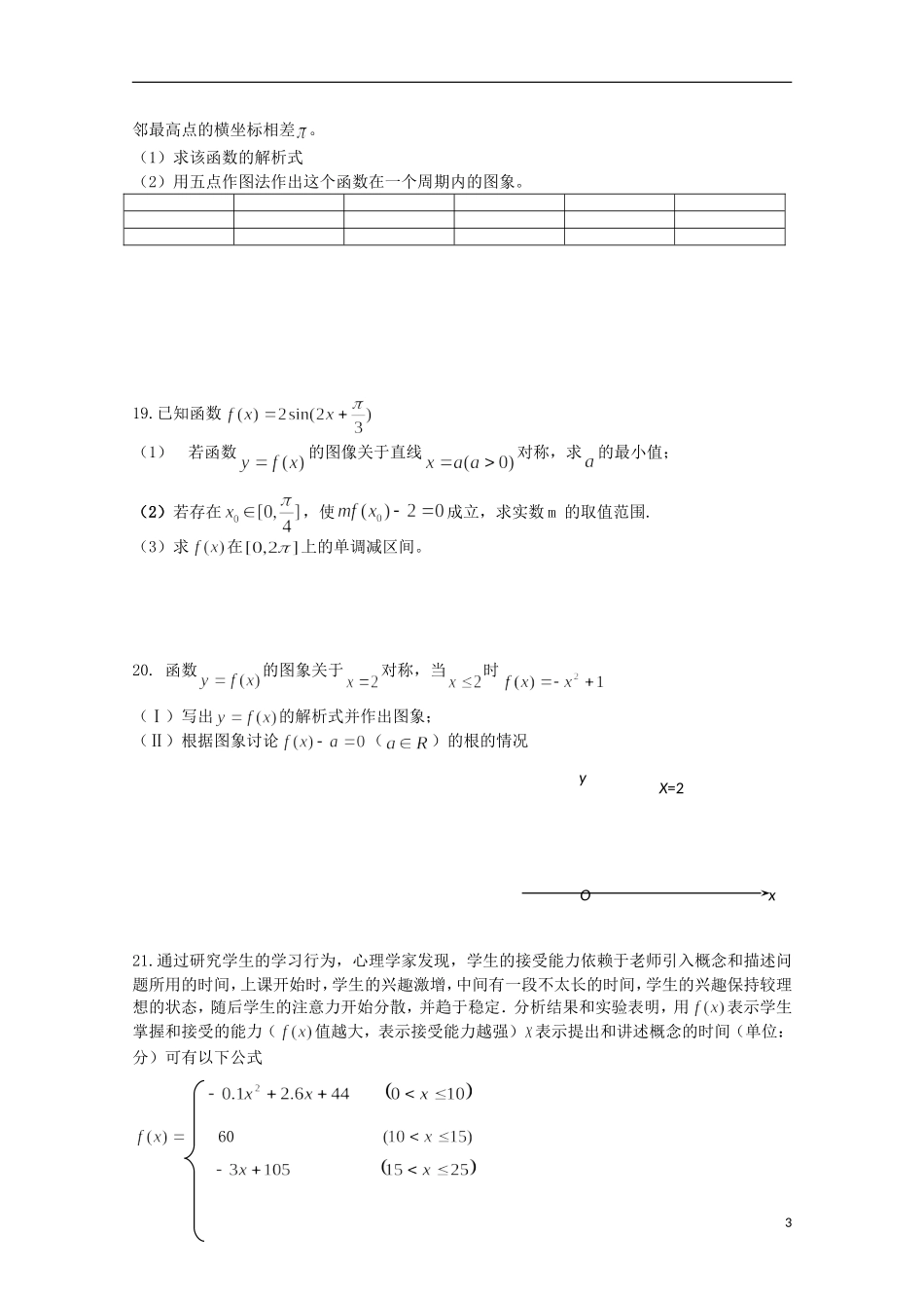 四川省宜宾市宜宾第三中学高中数学 期末复习题（二）新人教A版必修1_第3页