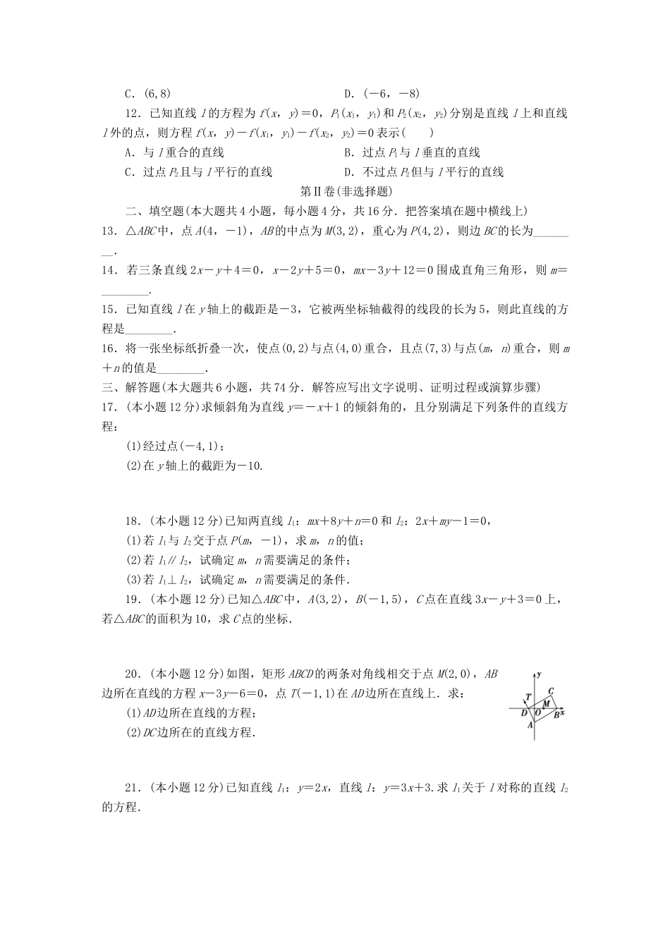 广西钦州市钦州港经济技术开发区高一数学下学期期中试题-人教版高一全册数学试题_第2页