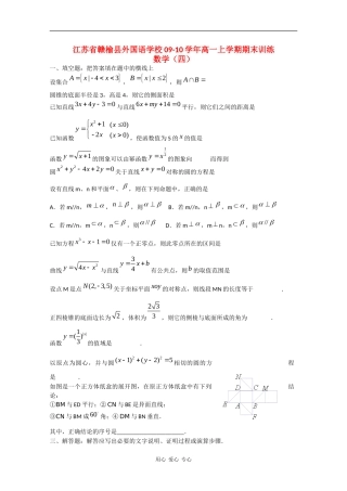 江苏省赣榆县外国语学校09-10学年高一数学上学期期末训练（4）无答案新人教版