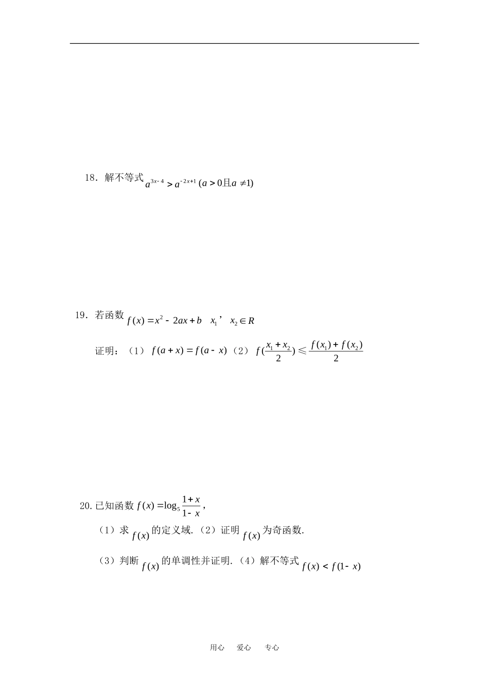 吉林长春外国语学校09-10学年高一数学第一学期期中考试试卷新人教A版必修1_第3页