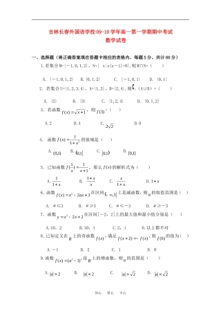 吉林长春外国语学校09-10学年高一数学第一学期期中考试试卷新人教A版必修1