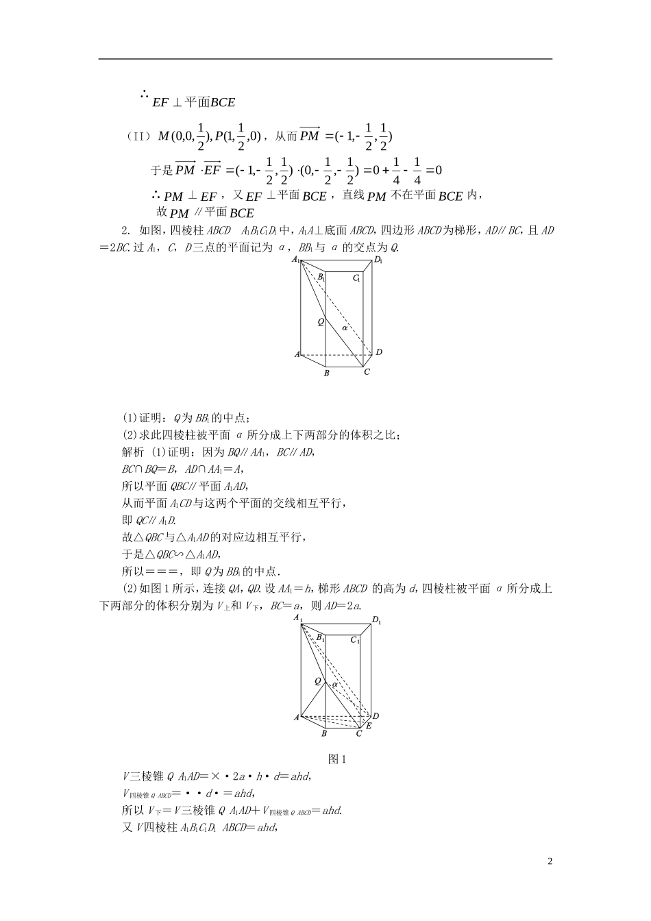 江苏省扬州市高考数学考前指导 立体几何练习题2-人教版高三全册数学试题_第2页