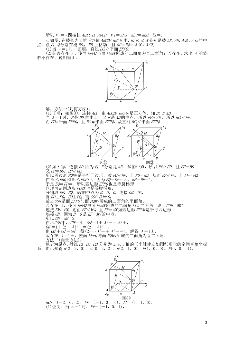 江苏省扬州市高考数学考前指导 立体几何练习题2-人教版高三全册数学试题_第3页