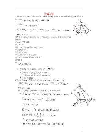 江苏省扬州市高考数学考前指导 立体几何练习题2-人教版高三全册数学试题