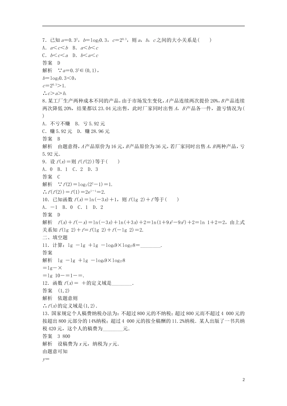 高中数学 模块检测 新人教A版必修1-新人教A版高一必修1数学试题_第2页