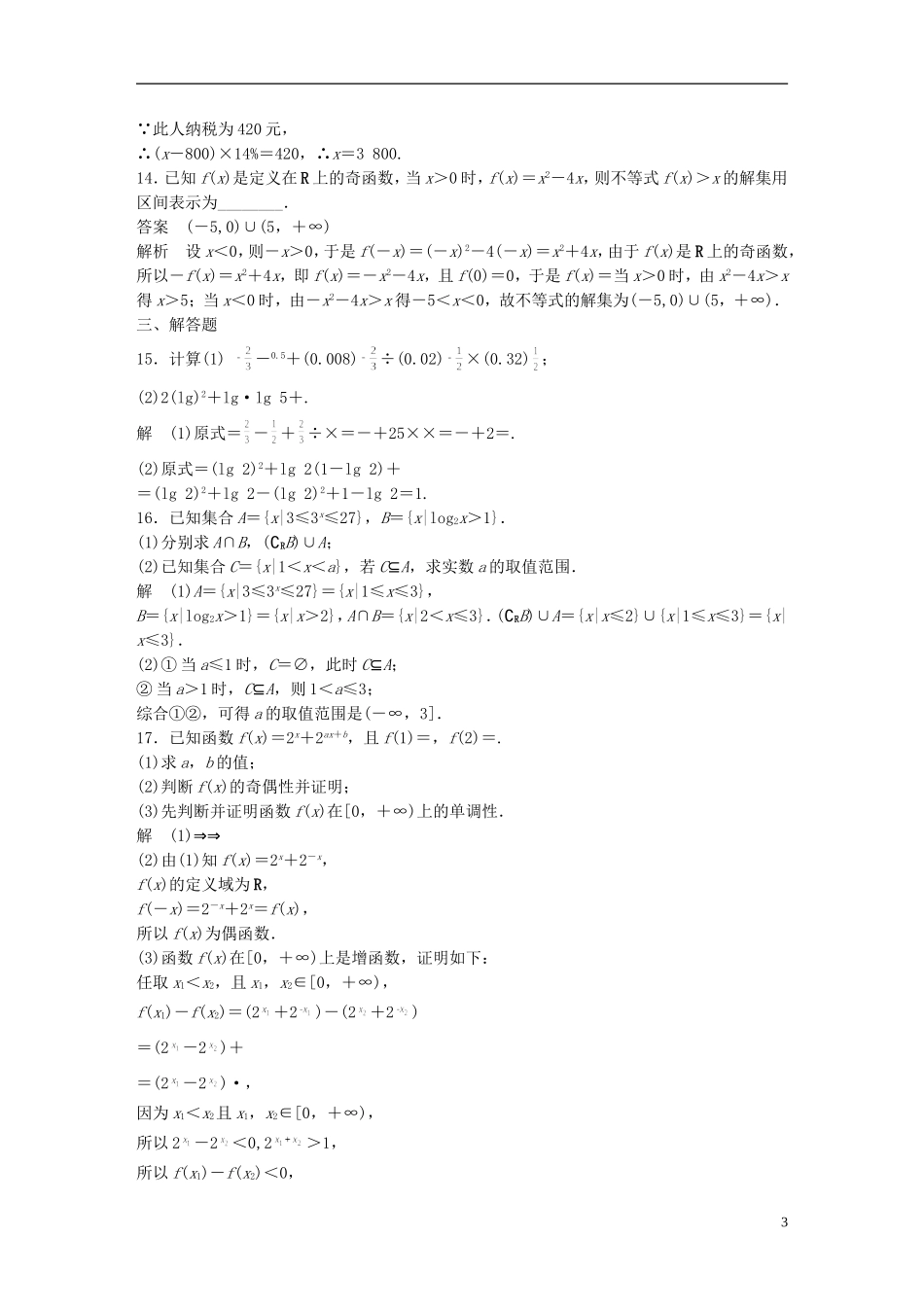 高中数学 模块检测 新人教A版必修1-新人教A版高一必修1数学试题_第3页