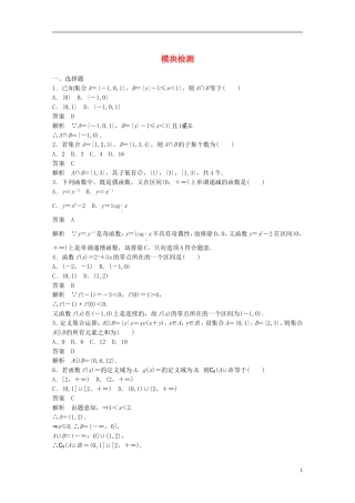 高中数学 模块检测 新人教A版必修1-新人教A版高一必修1数学试题