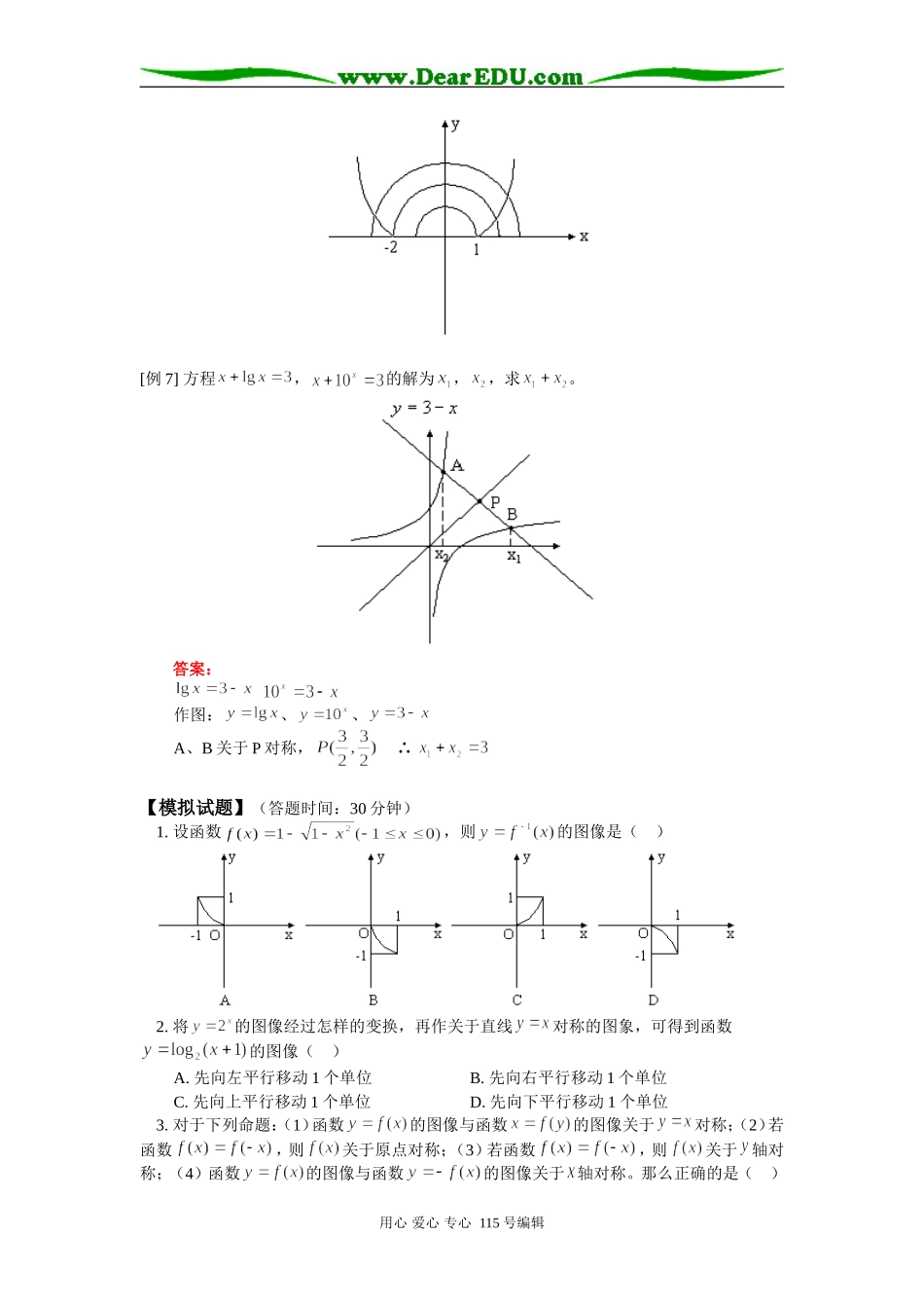人教版高三数学反函数、利用函数图象解题例题解析_第3页