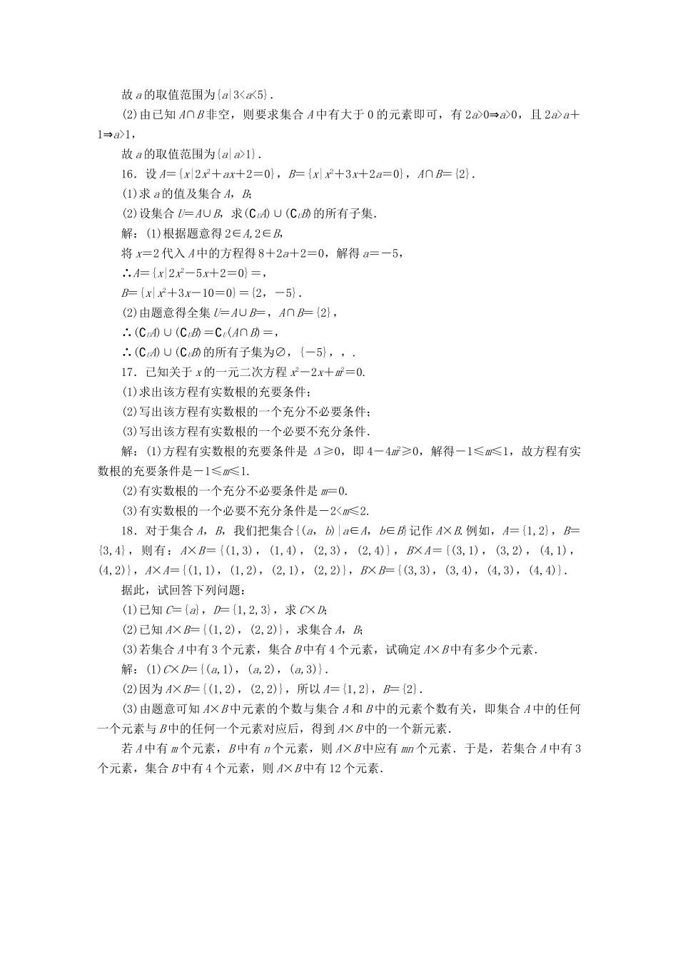 高中数学 习题课（一）集合与常用逻辑用语 新人教A版必修第一册-新人教A版高一第一册数学试题_第3页