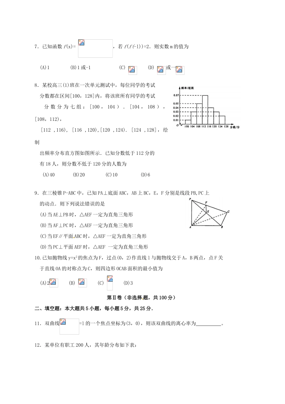 四川省成都市高三数学下学期第二次诊断考试试题 文-人教版高三全册数学试题_第2页