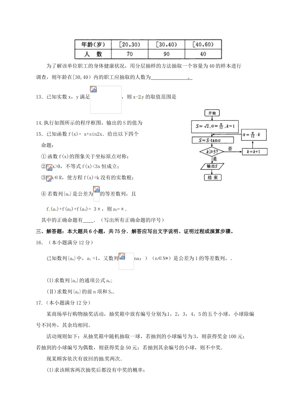 四川省成都市高三数学下学期第二次诊断考试试题 文-人教版高三全册数学试题_第3页