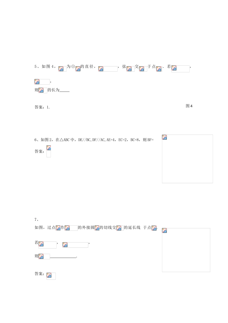 广东省高考数学二轮复习 9几何证明01课时检测-人教版高三全册数学试题_第2页