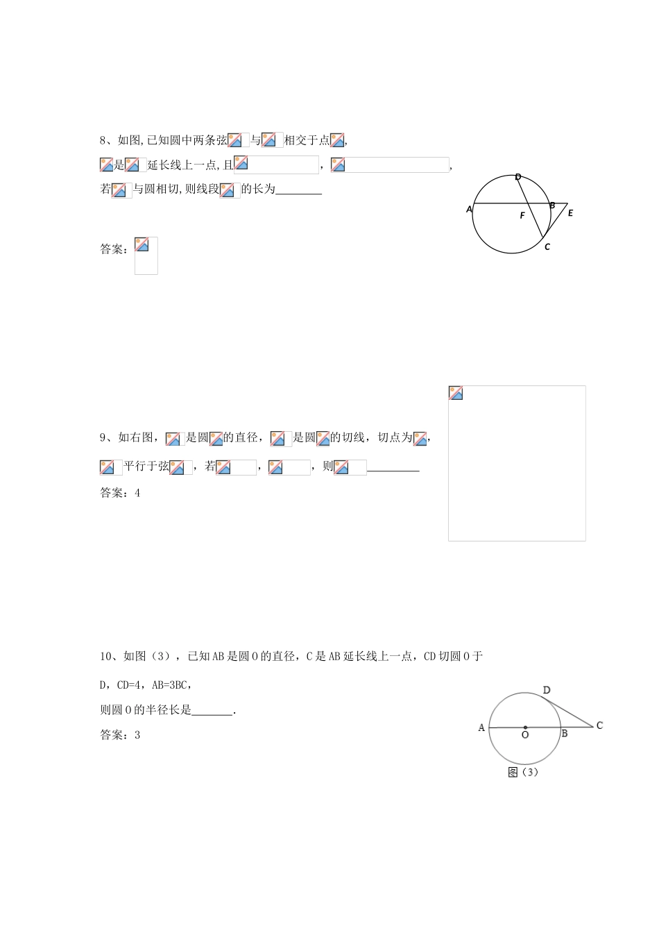 广东省高考数学二轮复习 9几何证明01课时检测-人教版高三全册数学试题_第3页