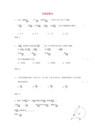 广东省高考数学二轮复习 9几何证明01课时检测-人教版高三全册数学试题