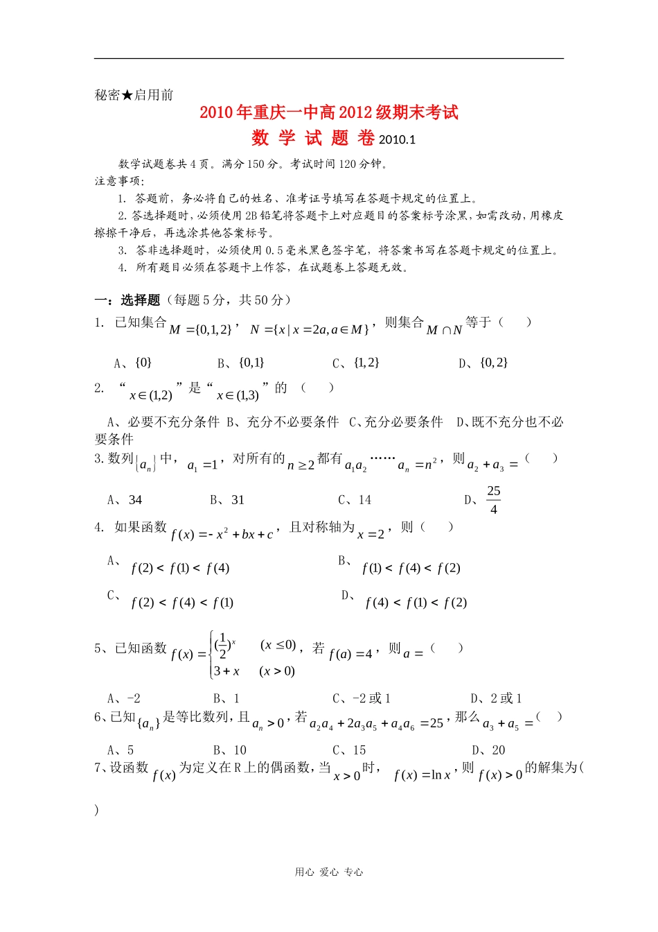 重庆一中09-10学年高一数学上学期期末考试 人教版【会员独享】_第1页