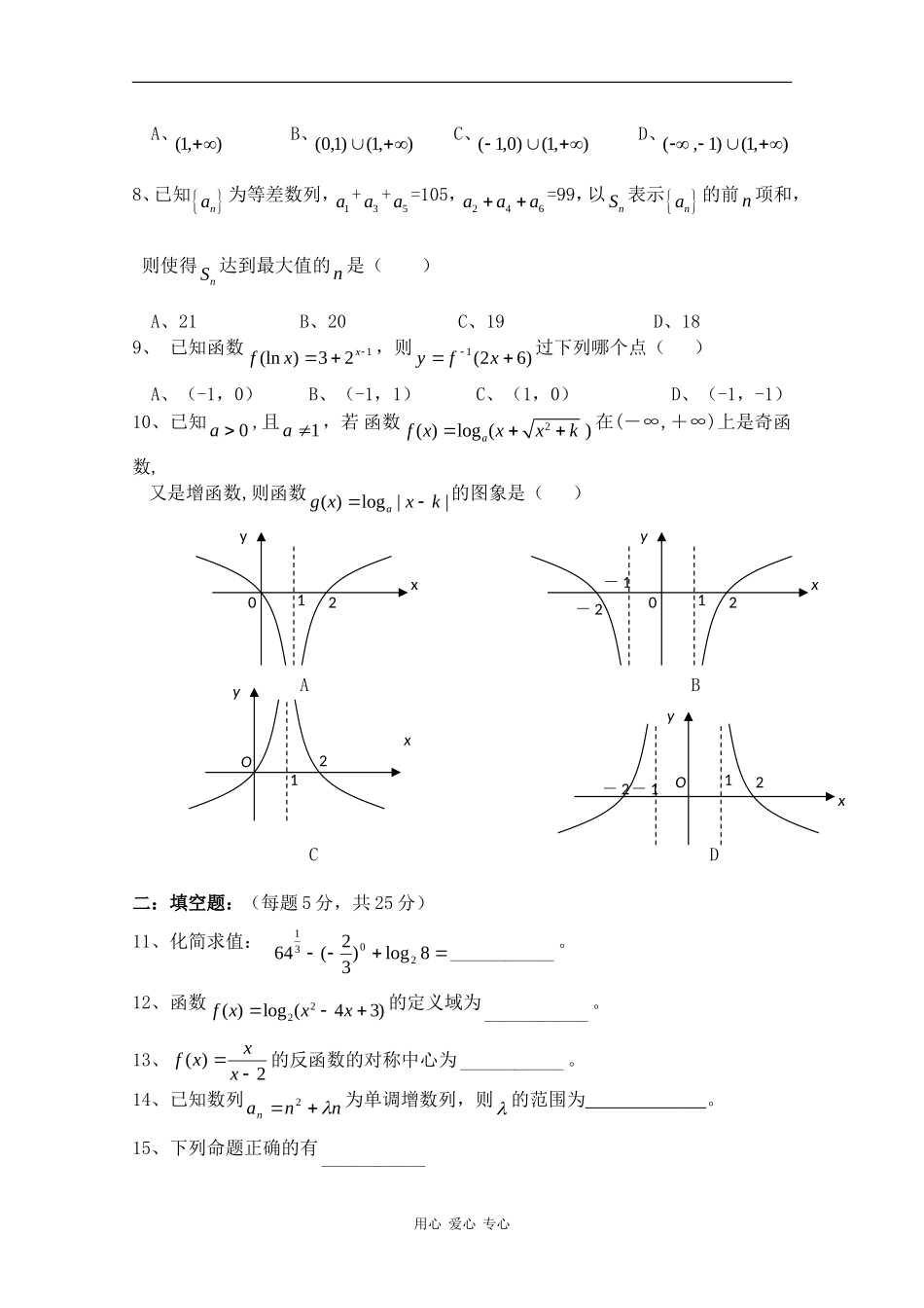 重庆一中09-10学年高一数学上学期期末考试 人教版【会员独享】_第2页
