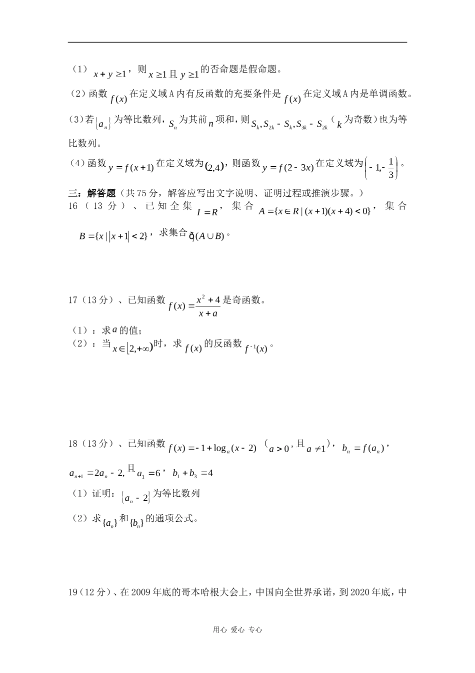 重庆一中09-10学年高一数学上学期期末考试 人教版【会员独享】_第3页