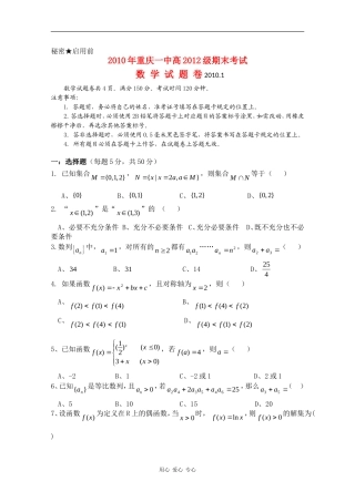 重庆一中09-10学年高一数学上学期期末考试 人教版【会员独享】