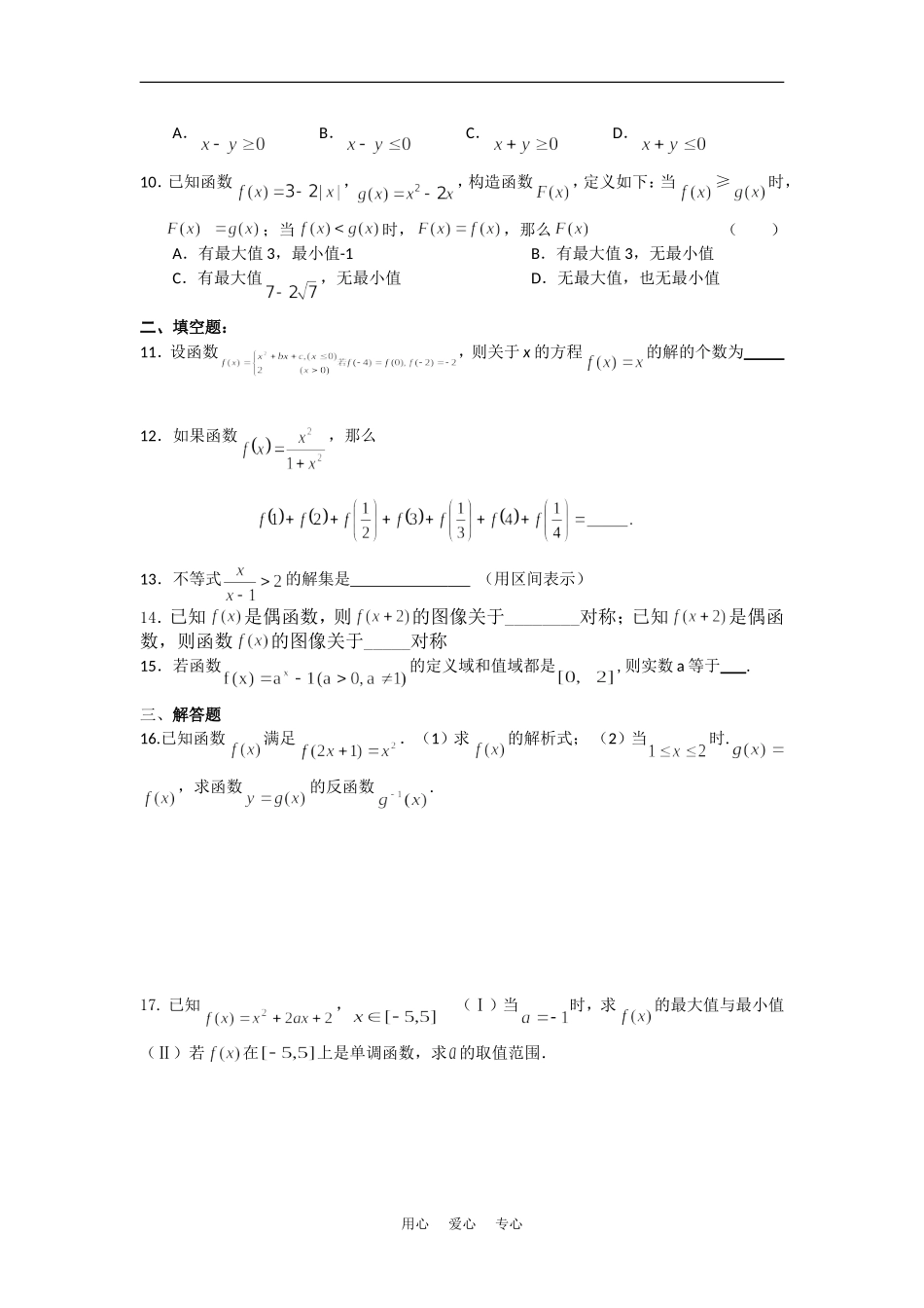重庆市第十一中高一数学上单元测试(集合到指数函数)_第2页