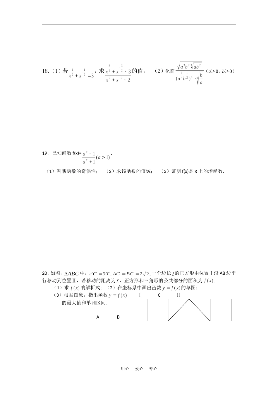 重庆市第十一中高一数学上单元测试(集合到指数函数)_第3页