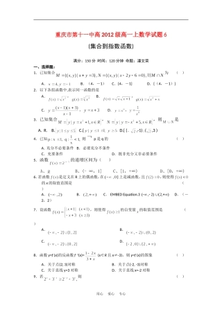 重庆市第十一中高一数学上单元测试(集合到指数函数)