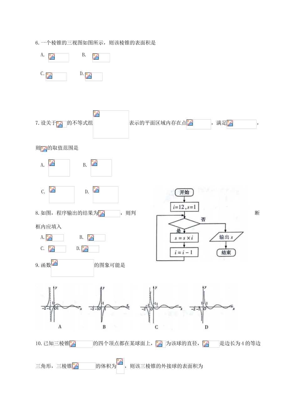 湖南省郴州市高三数学第三次质量检测试题 文-人教版高三全册数学试题_第2页