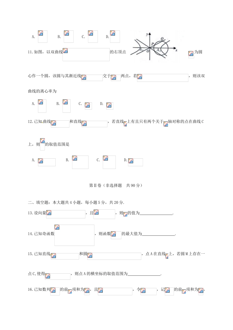 湖南省郴州市高三数学第三次质量检测试题 文-人教版高三全册数学试题_第3页