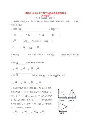 湖南省郴州市高三数学第三次质量检测试题 文-人教版高三全册数学试题