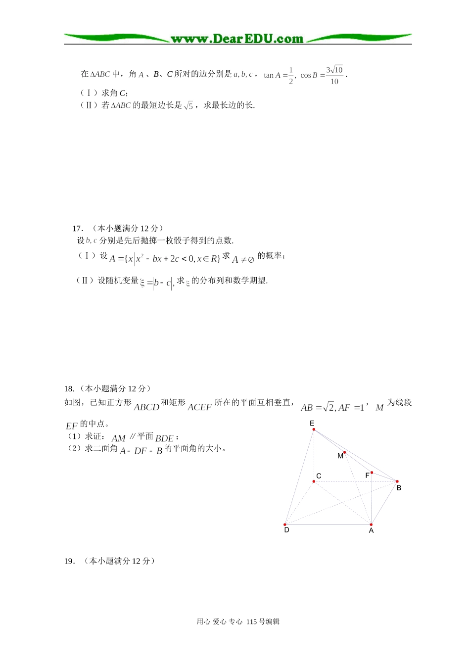 湖北省五市黄冈、襄樊、宜昌、荆州、孝感联考高三数学试题(理科)_第3页