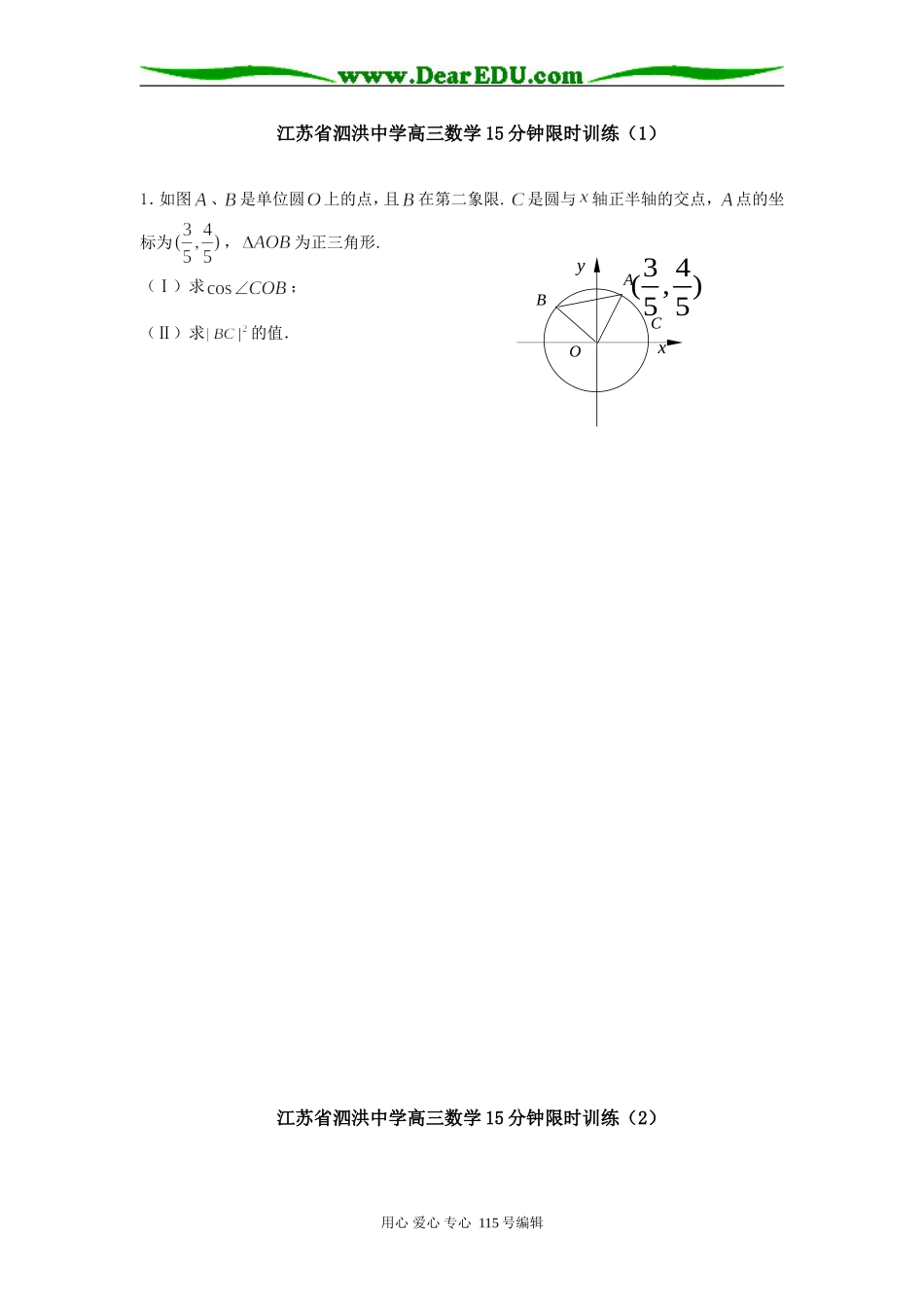 江苏省泗洪中学高三数学15分钟限时训练_第1页
