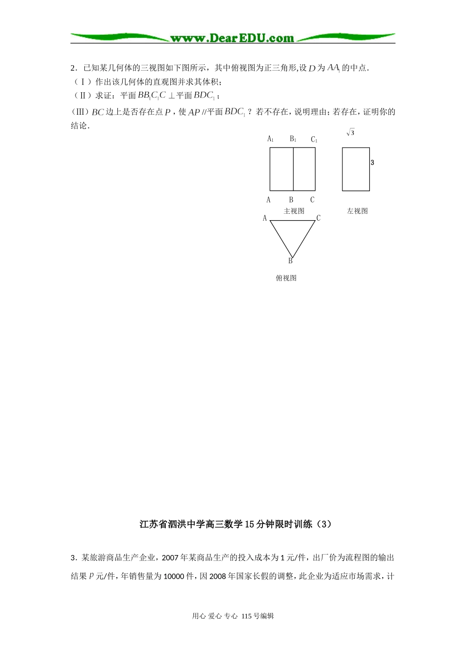 江苏省泗洪中学高三数学15分钟限时训练_第2页