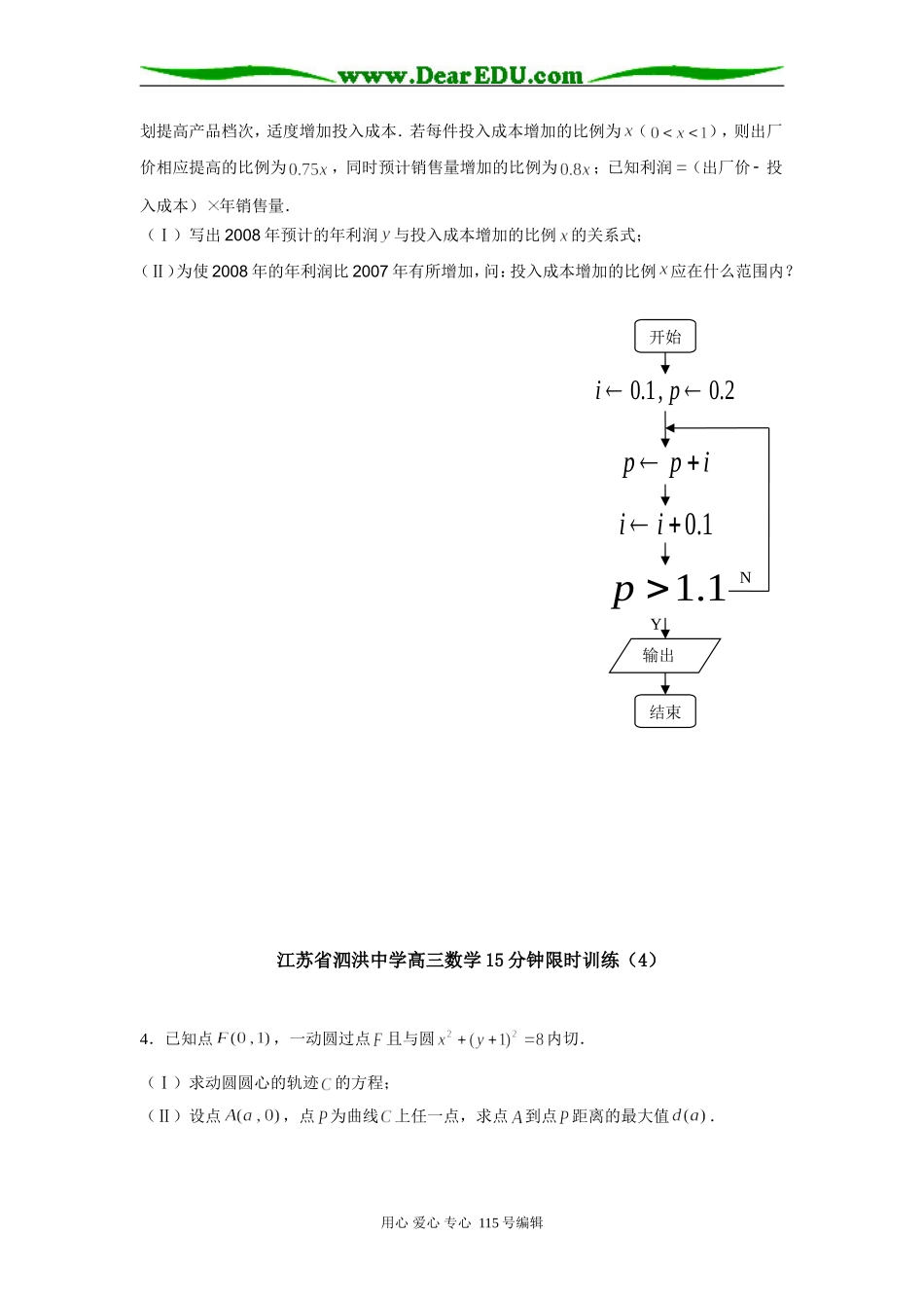 江苏省泗洪中学高三数学15分钟限时训练_第3页