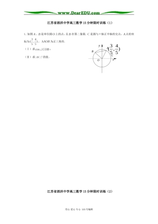 江苏省泗洪中学高三数学15分钟限时训练
