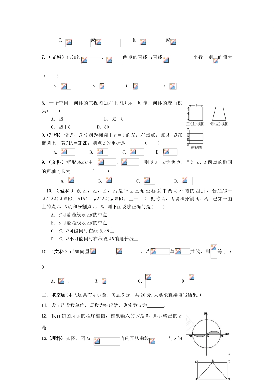 河北省临漳县高考数学考前冲刺每日一练（10）-人教版高三全册数学试题_第2页