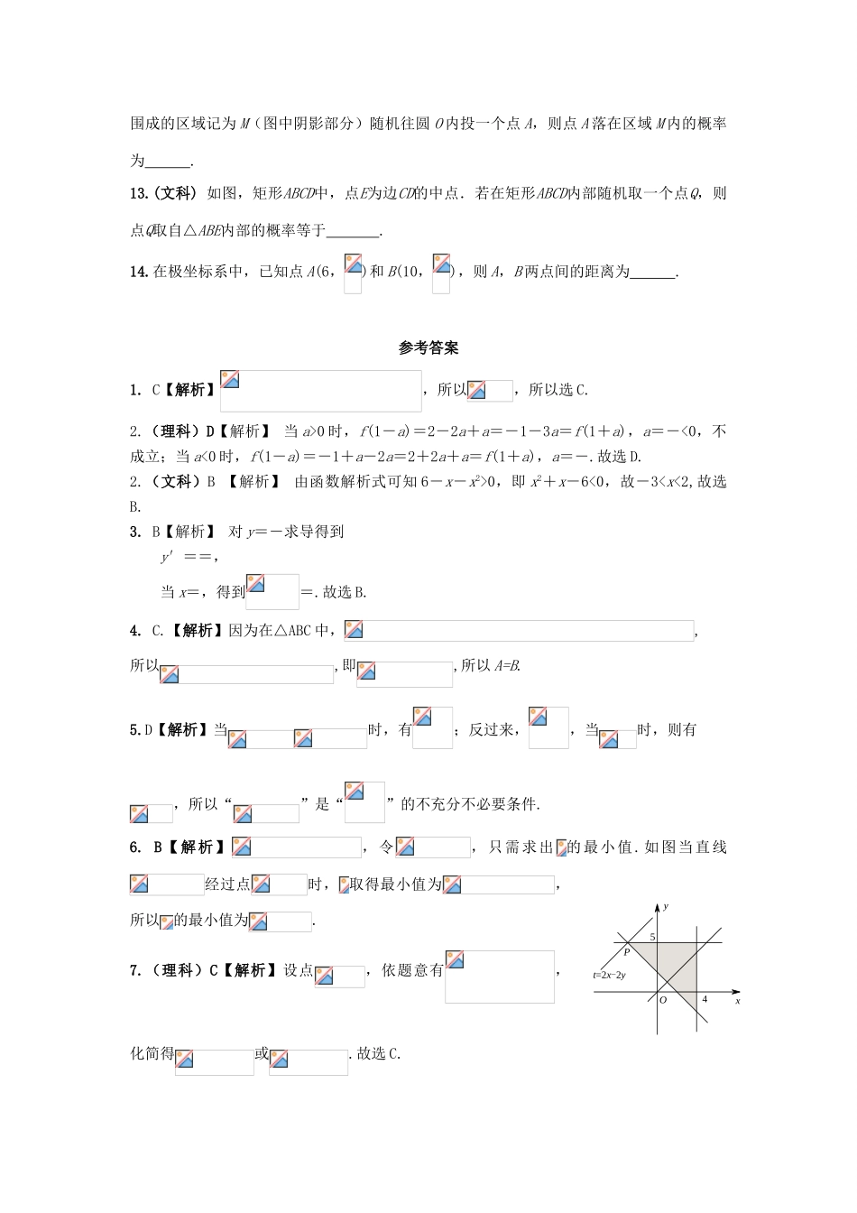 河北省临漳县高考数学考前冲刺每日一练（10）-人教版高三全册数学试题_第3页